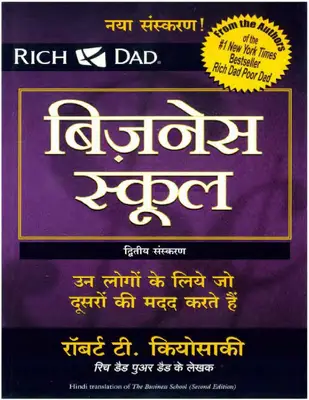 Business School (Hindi)